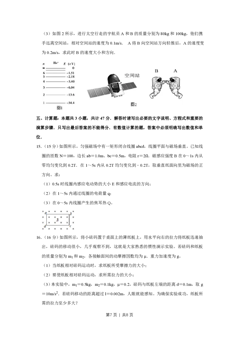 2013年高考物理试卷（江苏）（空白卷）_物理历年高考真题_新&middot;PDF版2008-2025&middot;高考物理真题_物理（按年份分类）2008-2025_2013&middot;高考物理真题