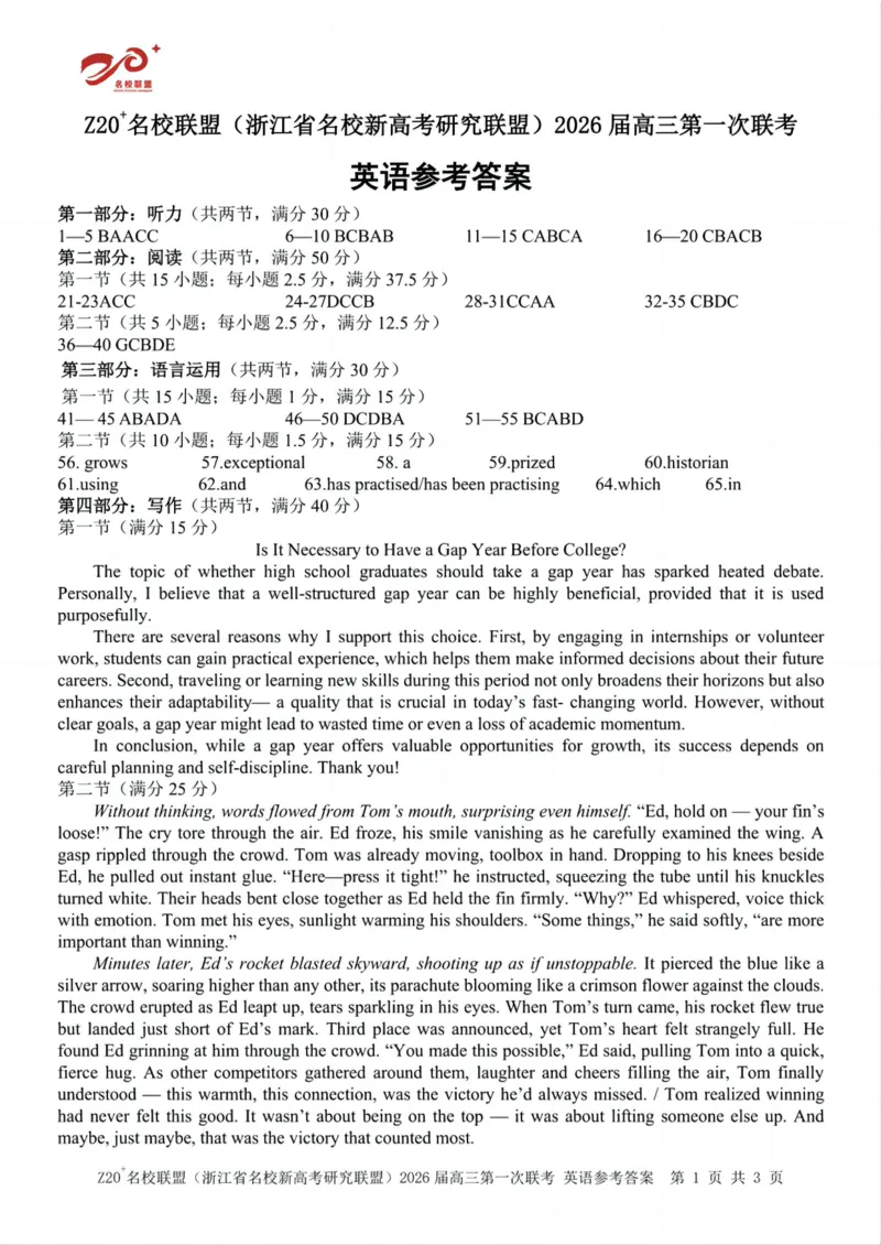 Z20+名校联盟（浙江省名校新高考研究联盟）2026届高三第一次联考英语答案_2025年8月_250823Z20+名校联盟（浙江省名校新高考研究联盟）2026届高三第一次联考（全科）