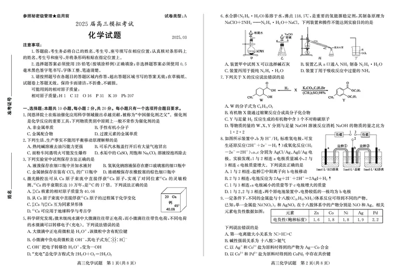 2025二调化学_2025年3月_250319山东省枣庄市2025届高三模拟考试（枣庄二调）（全科）_山东省枣庄市2025届高三模拟考试（枣庄二调）化学
