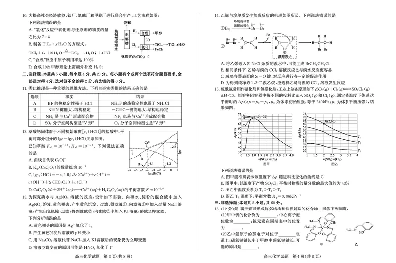 2025二调化学_2025年3月_250319山东省枣庄市2025届高三模拟考试（枣庄二调）（全科）_山东省枣庄市2025届高三模拟考试（枣庄二调）化学