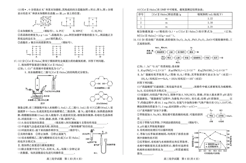 2025二调化学_2025年3月_250319山东省枣庄市2025届高三模拟考试（枣庄二调）（全科）_山东省枣庄市2025届高三模拟考试（枣庄二调）化学