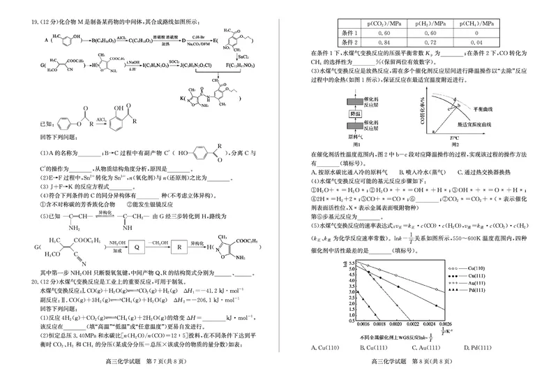 2025二调化学_2025年3月_250319山东省枣庄市2025届高三模拟考试（枣庄二调）（全科）_山东省枣庄市2025届高三模拟考试（枣庄二调）化学
