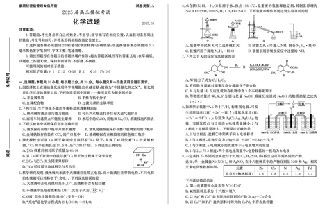2025二调化学_2025年3月_250319山东省枣庄市2025届高三模拟考试（枣庄二调）（全科）_山东省枣庄市2025届高三模拟考试（枣庄二调）化学