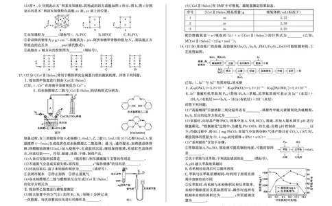 2025二调化学_2025年3月_250319山东省枣庄市2025届高三模拟考试（枣庄二调）（全科）_山东省枣庄市2025届高三模拟考试（枣庄二调）化学