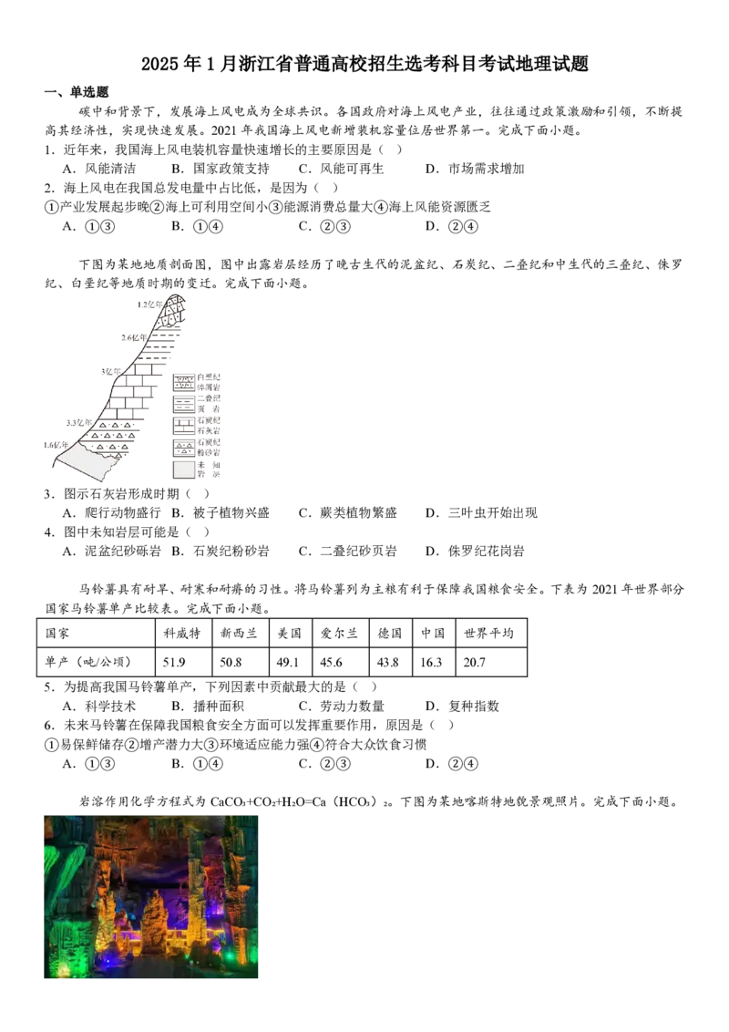 浙江地理1月-试题_1.高考2025全国各省真题+答案_00.2025各省市高考真题及答案（按省份分类）_14、浙江省（全科）_地理