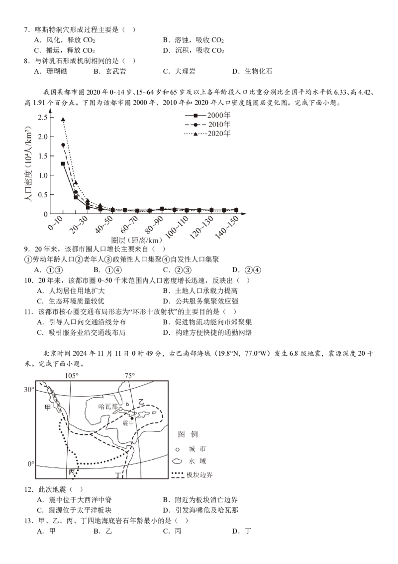 浙江地理1月-试题_1.高考2025全国各省真题+答案_00.2025各省市高考真题及答案（按省份分类）_14、浙江省（全科）_地理