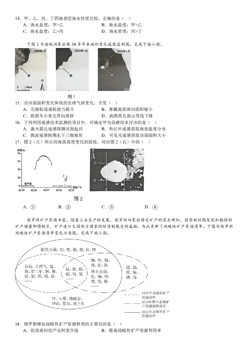 浙江地理1月-试题_1.高考2025全国各省真题+答案_00.2025各省市高考真题及答案（按省份分类）_14、浙江省（全科）_地理