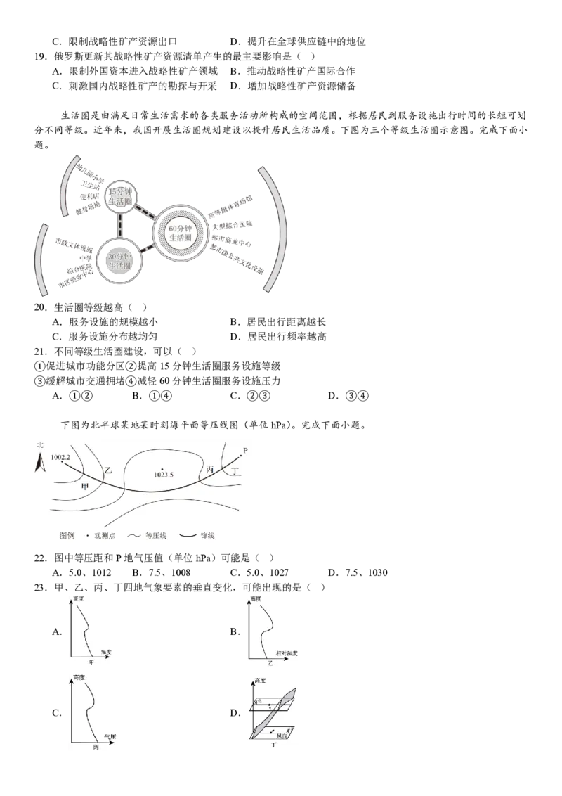 浙江地理1月-试题_1.高考2025全国各省真题+答案_00.2025各省市高考真题及答案（按省份分类）_14、浙江省（全科）_地理