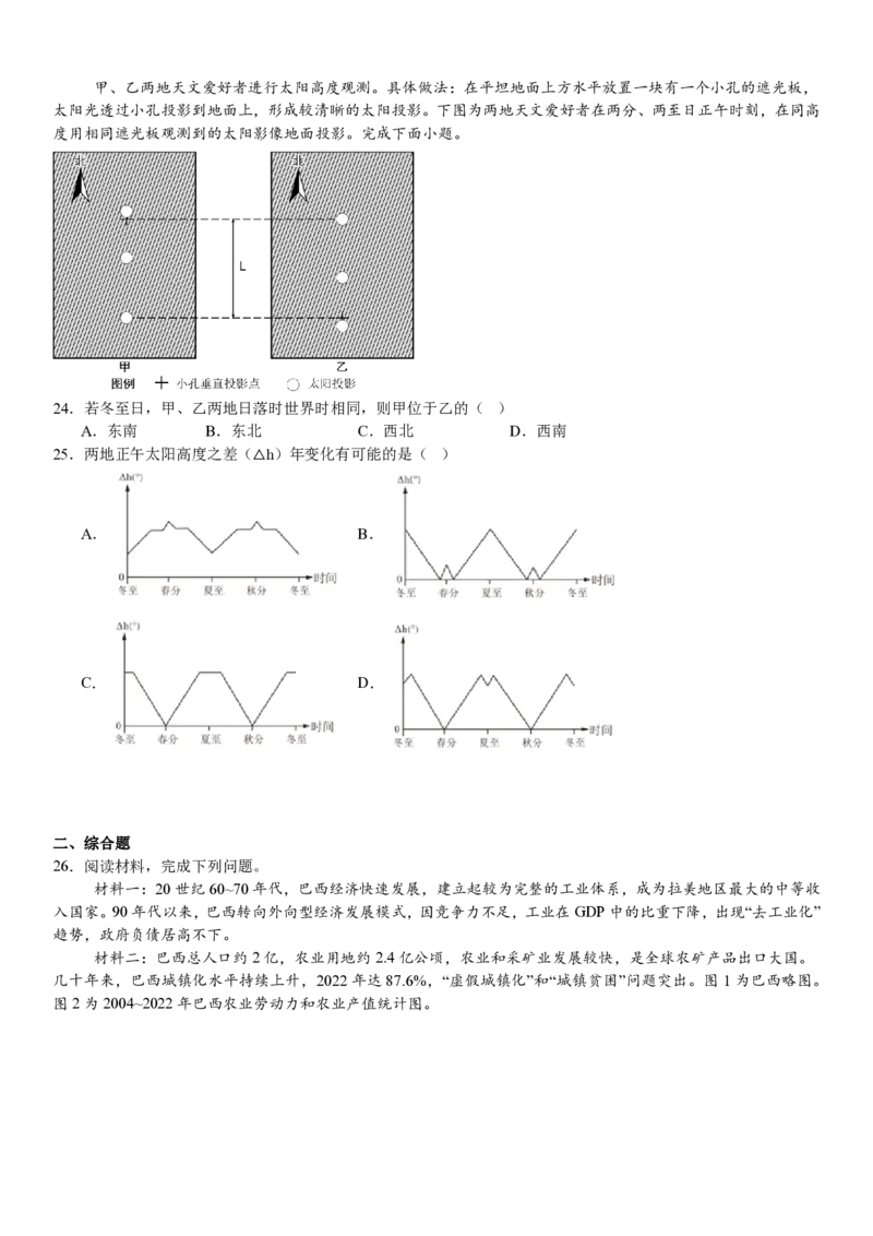 浙江地理1月-试题_1.高考2025全国各省真题+答案_00.2025各省市高考真题及答案（按省份分类）_14、浙江省（全科）_地理