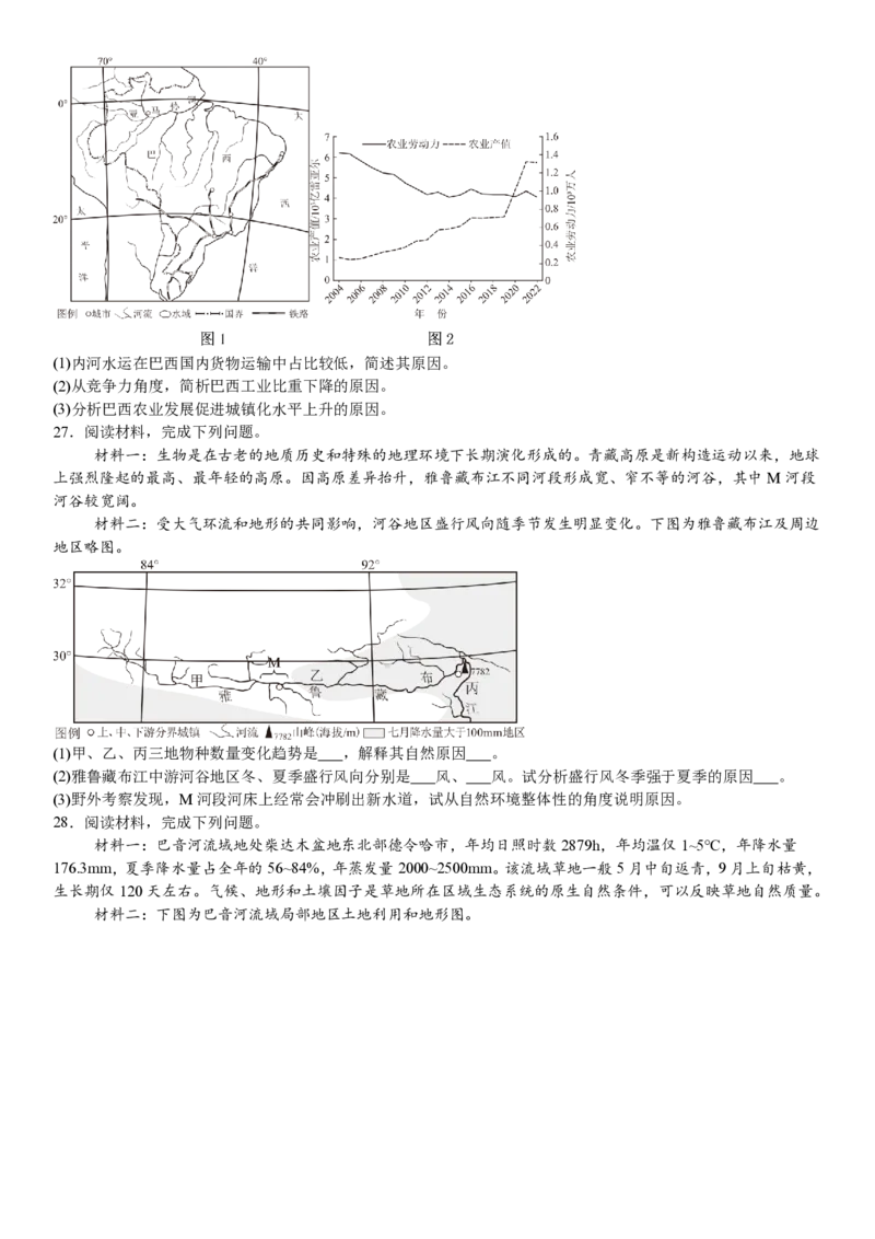 浙江地理1月-试题_1.高考2025全国各省真题+答案_00.2025各省市高考真题及答案（按省份分类）_14、浙江省（全科）_地理