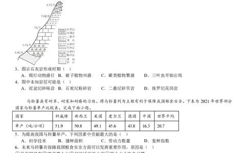 浙江地理1月-试题_1.高考2025全国各省真题+答案_00.2025各省市高考真题及答案（按省份分类）_14、浙江省（全科）_地理