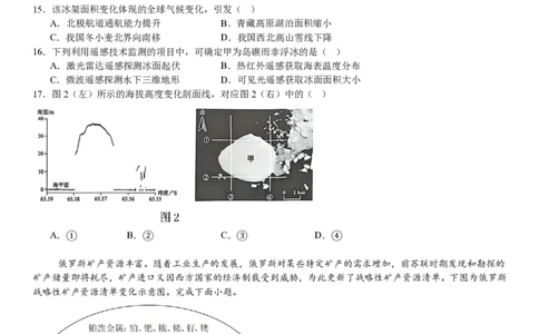 浙江地理1月-试题_1.高考2025全国各省真题+答案_00.2025各省市高考真题及答案（按省份分类）_14、浙江省（全科）_地理