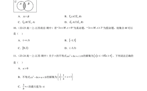 高一上学期期中重难点检测卷（培优卷）（考试范围：集合、常用逻辑用语、不等式、指数与对数）（卷）_1多考区联考试卷