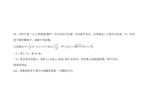 高一上学期期中重难点检测卷（培优卷）（考试范围：集合、常用逻辑用语、不等式、指数与对数）（卷）_1多考区联考试卷