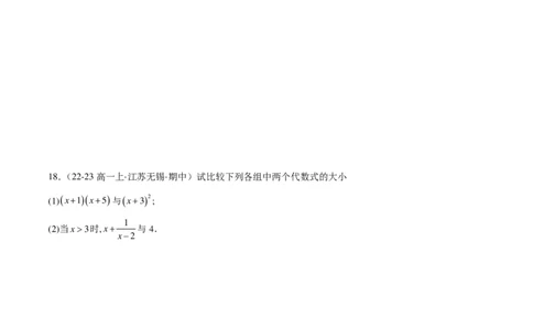 高一上学期期中重难点检测卷（培优卷）（考试范围：集合、常用逻辑用语、不等式、指数与对数）（卷）_1多考区联考试卷