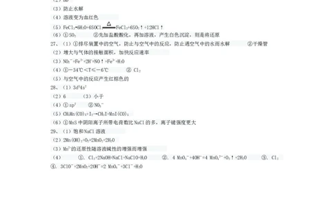 高三第一次月考化学试题答案_2024届山东省菏泽外国语学校高三上学期第二次月考试题_山东省菏泽外国语学校2024届高三上学期第二次月考试题化学