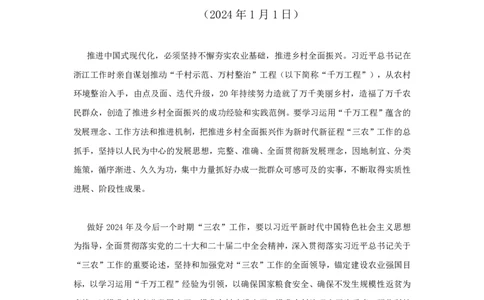 丹丹老师2024年中央一号文件原文_2026考公资料_（49）政治理论合集_政治理论名师类_常识2025丹丹国省考常识全家桶（系统课+套题课+冲刺课）_讲义_重要热点课程赠送资料