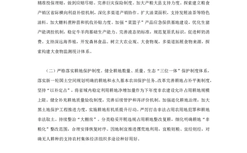 丹丹老师2024年中央一号文件原文_2026考公资料_（49）政治理论合集_政治理论名师类_常识2025丹丹国省考常识全家桶（系统课+套题课+冲刺课）_讲义_重要热点课程赠送资料