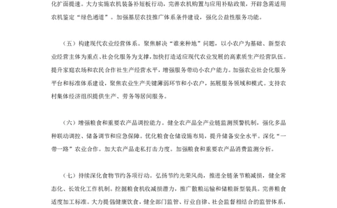 丹丹老师2024年中央一号文件原文_2026考公资料_（49）政治理论合集_政治理论名师类_常识2025丹丹国省考常识全家桶（系统课+套题课+冲刺课）_讲义_重要热点课程赠送资料