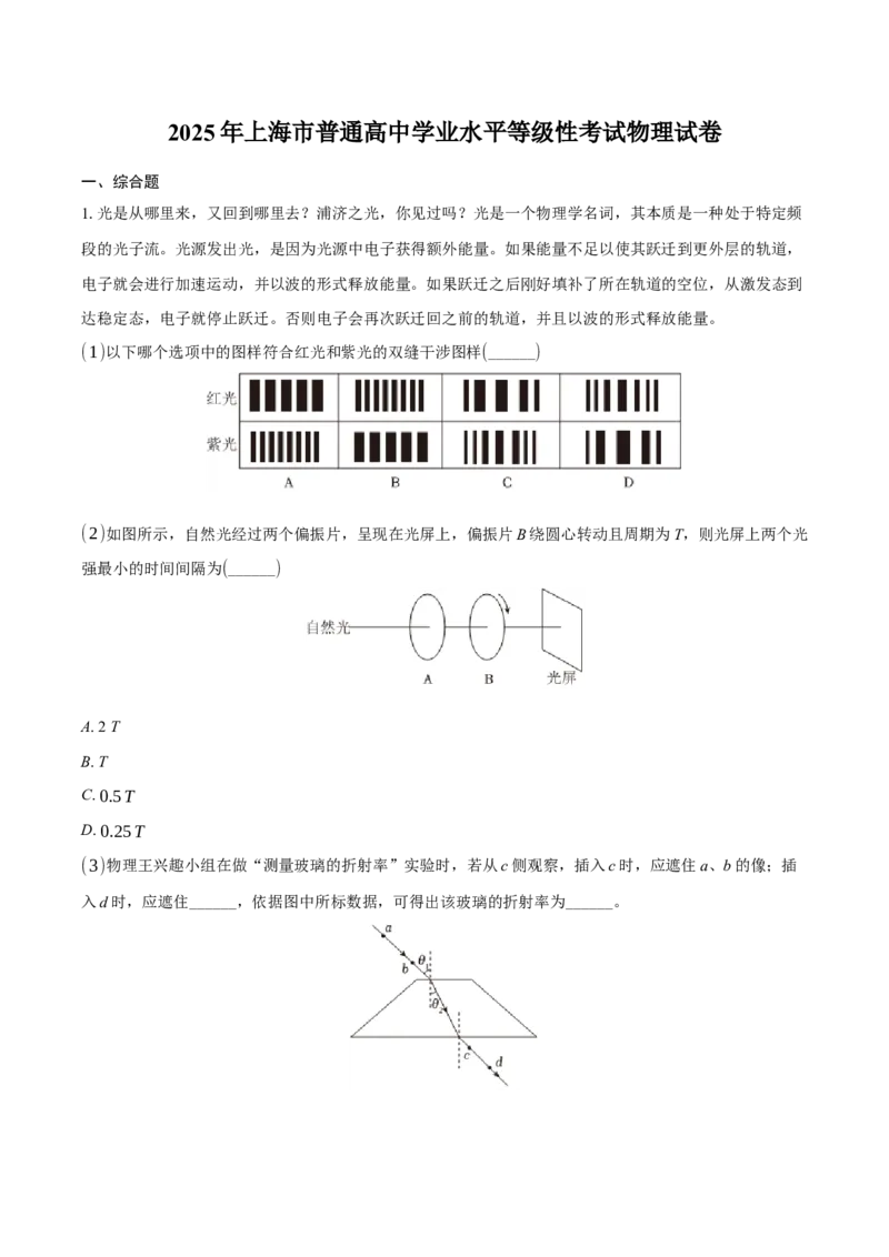 2025《高考真题&bull;上海》物理真题+解析_2025《全国高考真题卷》各地方卷_2025《高考真题&bull;上海》