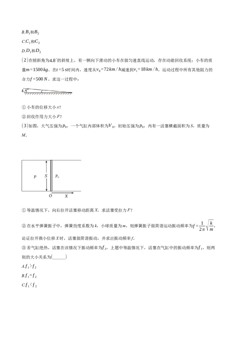 2025《高考真题&bull;上海》物理真题+解析_2025《全国高考真题卷》各地方卷_2025《高考真题&bull;上海》