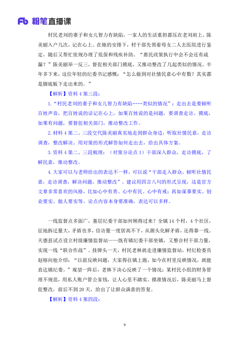 议论文写作1∶单话题类_2026考公资料_（09）李梦圆_落笔成文：单淑玲、李梦圆_议论文写作