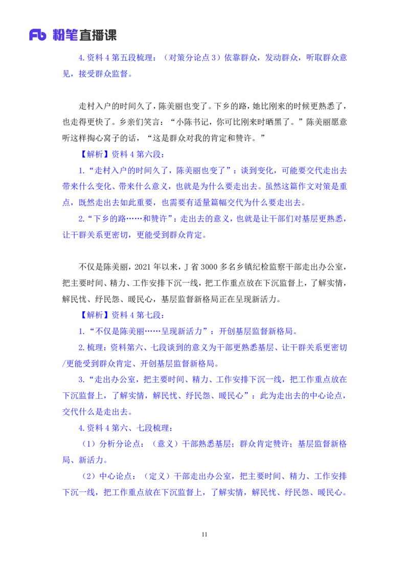 议论文写作1∶单话题类_2026考公资料_（09）李梦圆_落笔成文：单淑玲、李梦圆_议论文写作