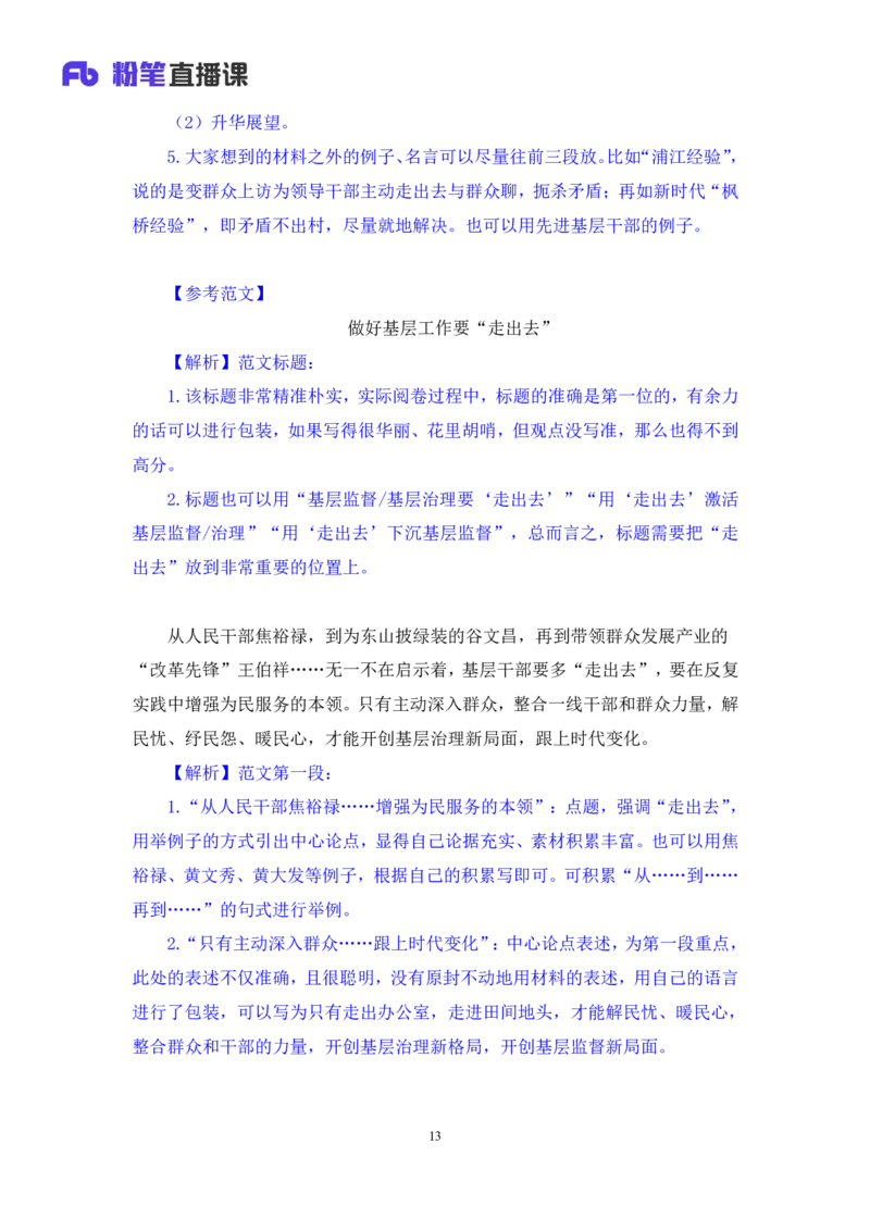 议论文写作1∶单话题类_2026考公资料_（09）李梦圆_落笔成文：单淑玲、李梦圆_议论文写作