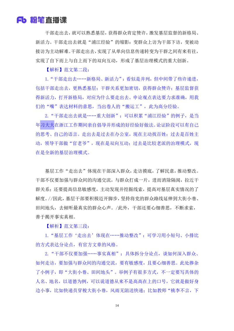 议论文写作1∶单话题类_2026考公资料_（09）李梦圆_落笔成文：单淑玲、李梦圆_议论文写作