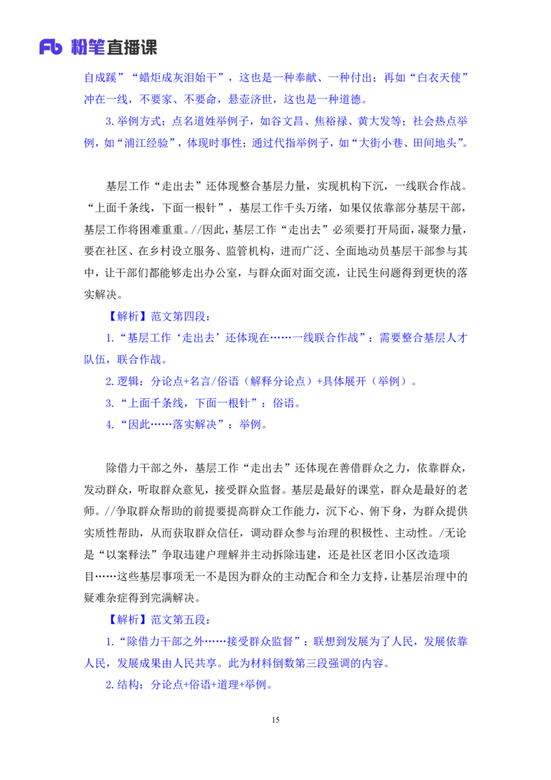 议论文写作1∶单话题类_2026考公资料_（09）李梦圆_落笔成文：单淑玲、李梦圆_议论文写作