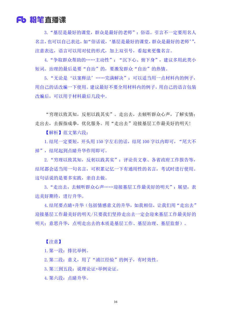 议论文写作1∶单话题类_2026考公资料_（09）李梦圆_落笔成文：单淑玲、李梦圆_议论文写作