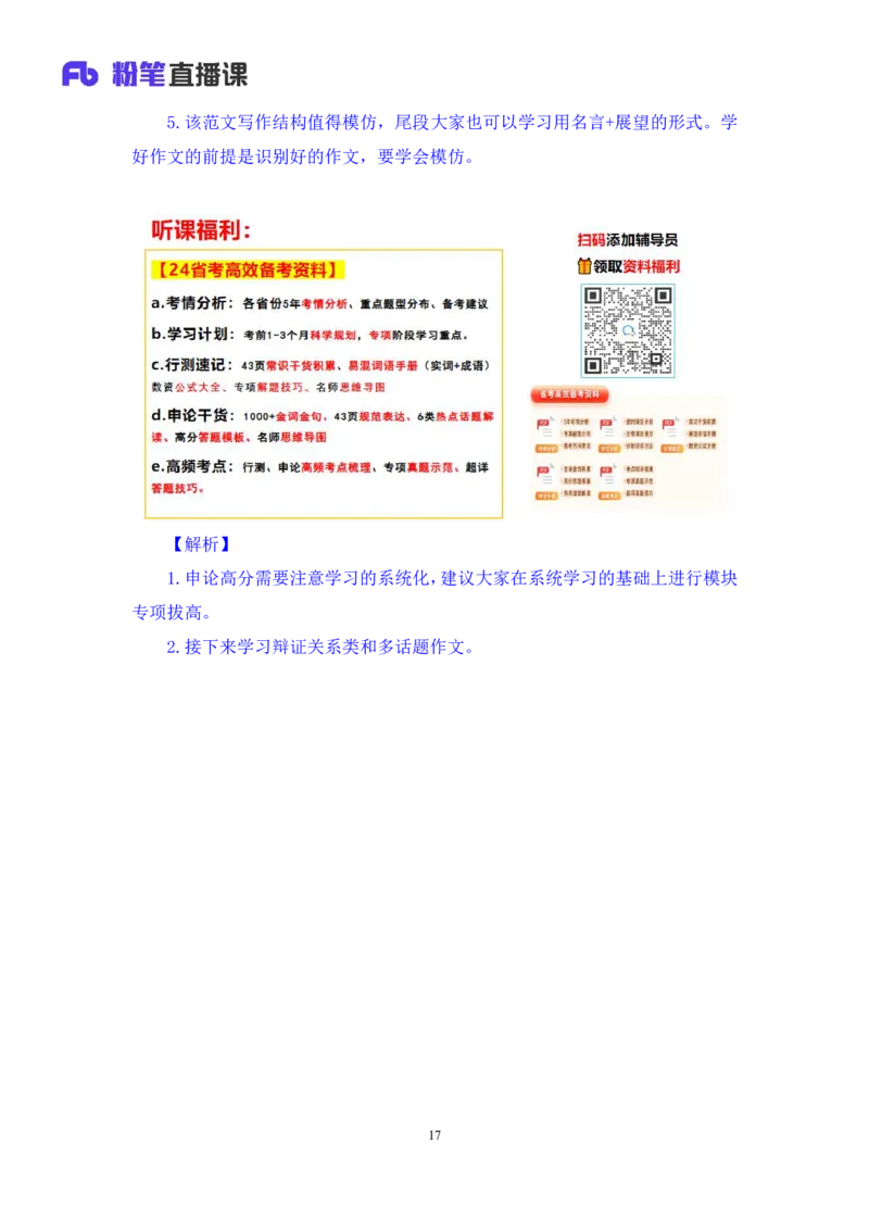 议论文写作1∶单话题类_2026考公资料_（09）李梦圆_落笔成文：单淑玲、李梦圆_议论文写作