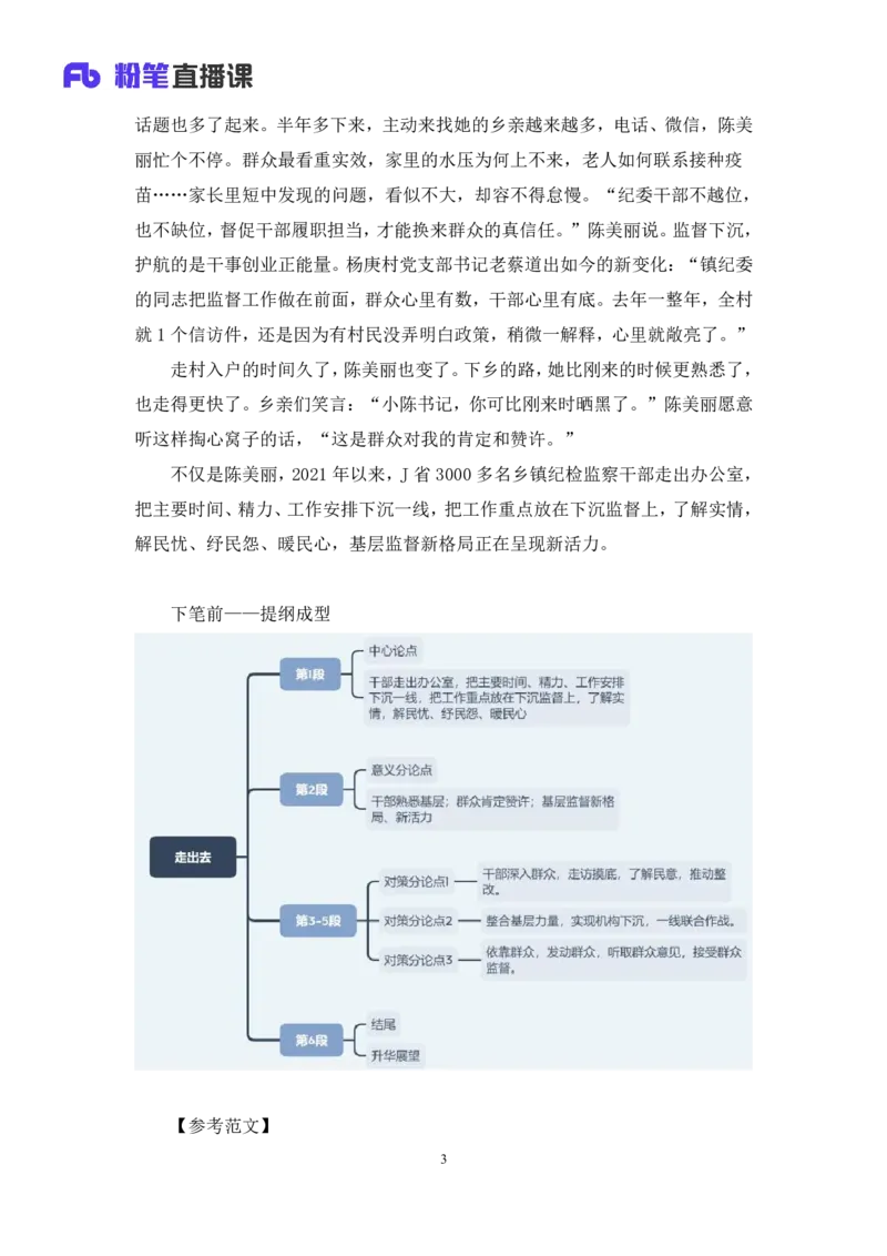 议论文写作1∶单话题类_2026考公资料_（09）李梦圆_落笔成文：单淑玲、李梦圆_议论文写作