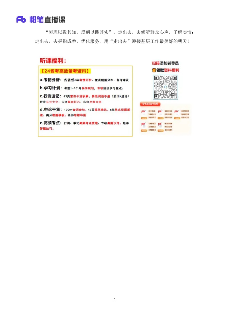 议论文写作1∶单话题类_2026考公资料_（09）李梦圆_落笔成文：单淑玲、李梦圆_议论文写作