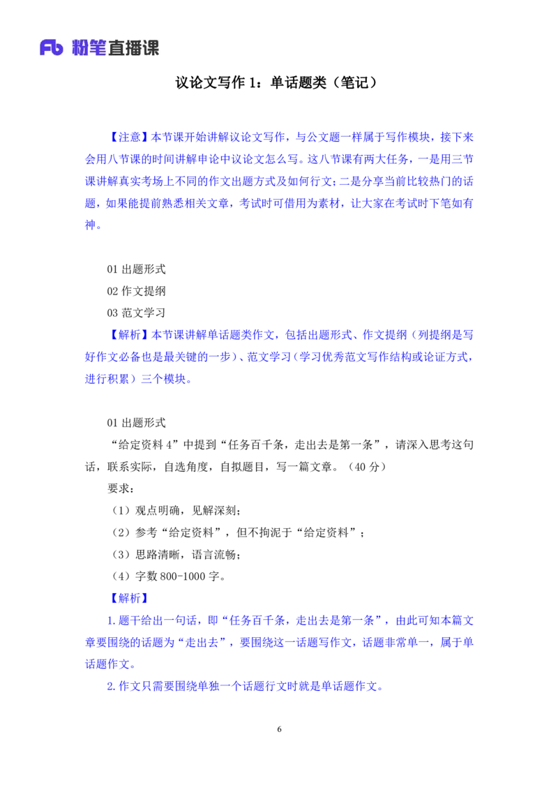 议论文写作1∶单话题类_2026考公资料_（09）李梦圆_落笔成文：单淑玲、李梦圆_议论文写作