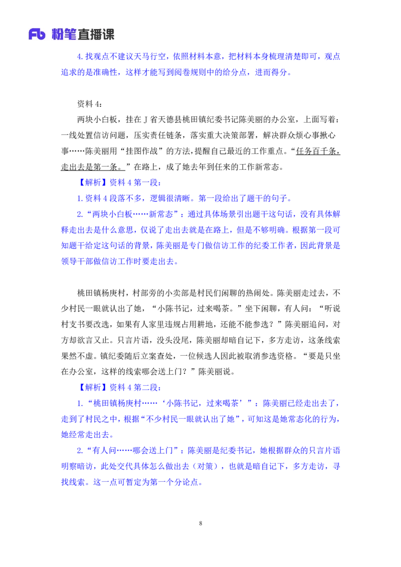 议论文写作1∶单话题类_2026考公资料_（09）李梦圆_落笔成文：单淑玲、李梦圆_议论文写作