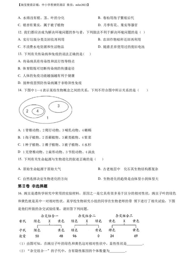 精品解析：河北省保定市2018年初中毕业生升学文化课考试生物试卷（原卷版）_中考真题_8.生物中考真题2015-2024年_2018年全国中考生物141份