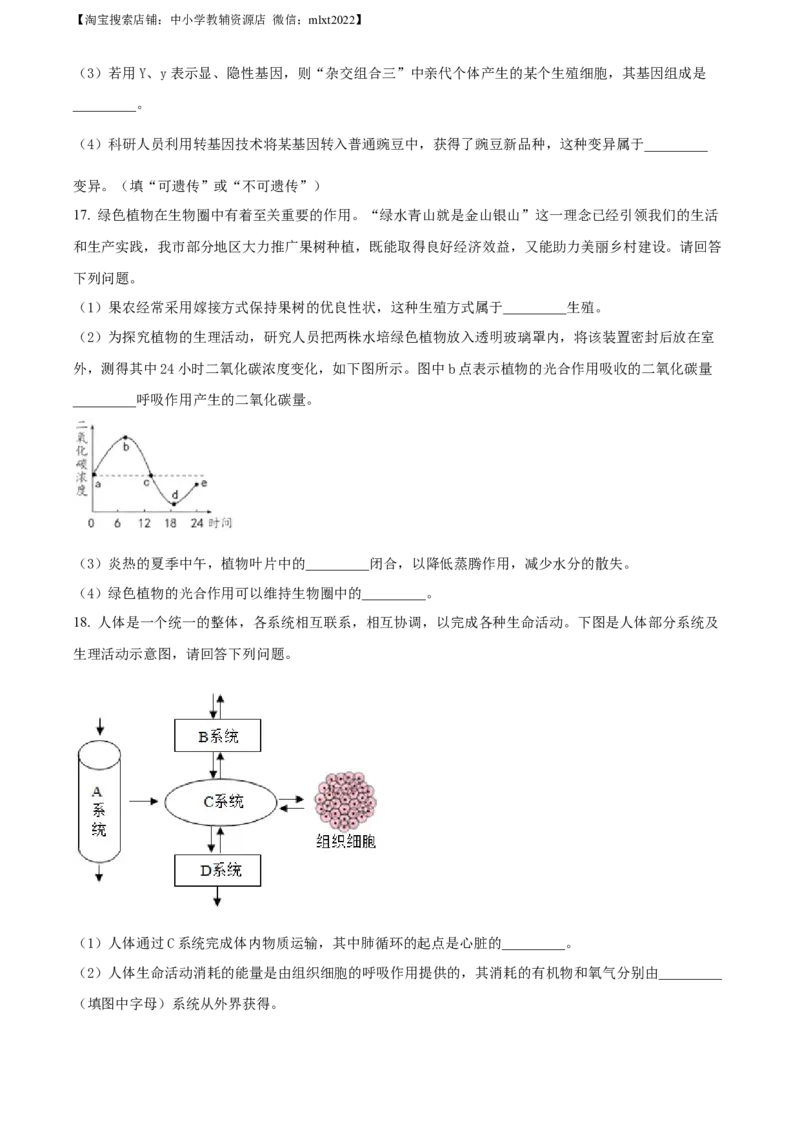 精品解析：河北省保定市2018年初中毕业生升学文化课考试生物试卷（原卷版）_中考真题_8.生物中考真题2015-2024年_2018年全国中考生物141份
