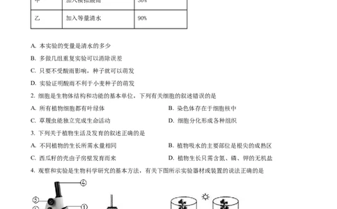 精品解析：河北省保定市2018年初中毕业生升学文化课考试生物试卷（原卷版）_中考真题_8.生物中考真题2015-2024年_2018年全国中考生物141份