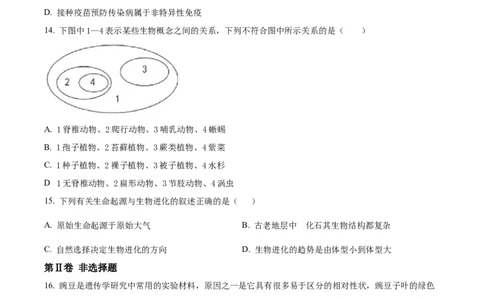 精品解析：河北省保定市2018年初中毕业生升学文化课考试生物试卷（原卷版）_中考真题_8.生物中考真题2015-2024年_2018年全国中考生物141份