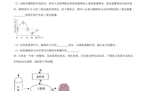 精品解析：河北省保定市2018年初中毕业生升学文化课考试生物试卷（原卷版）_中考真题_8.生物中考真题2015-2024年_2018年全国中考生物141份
