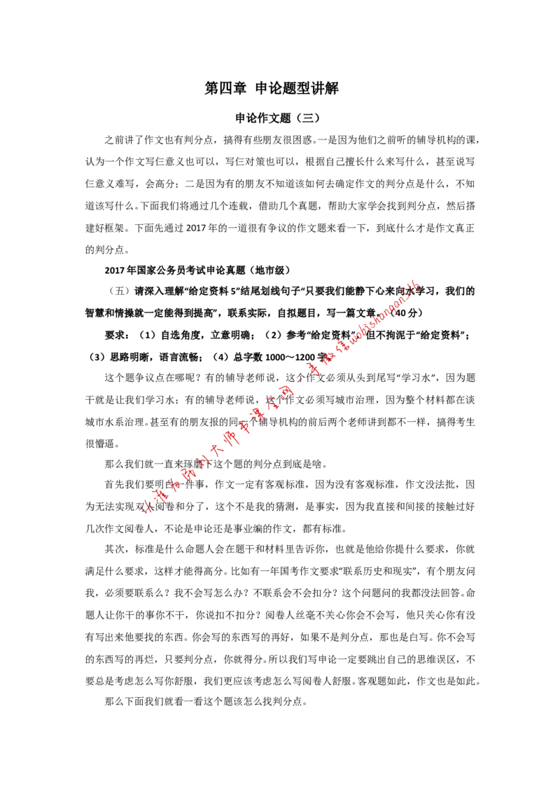 &ldquo;大师&rdquo;讲申论（二十七）_2026考公资料_（30）申论+面试为民公考大合集（人须在事上磨申论、刘大师）_申论+面试刘大师_申论+面试刘大师知识星球资料_2024刘大师知识星球