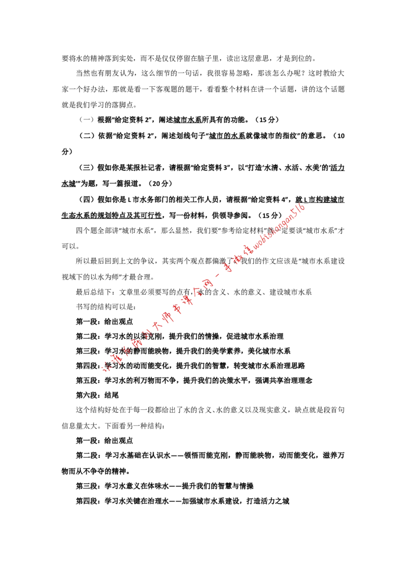 &ldquo;大师&rdquo;讲申论（二十七）_2026考公资料_（30）申论+面试为民公考大合集（人须在事上磨申论、刘大师）_申论+面试刘大师_申论+面试刘大师知识星球资料_2024刘大师知识星球