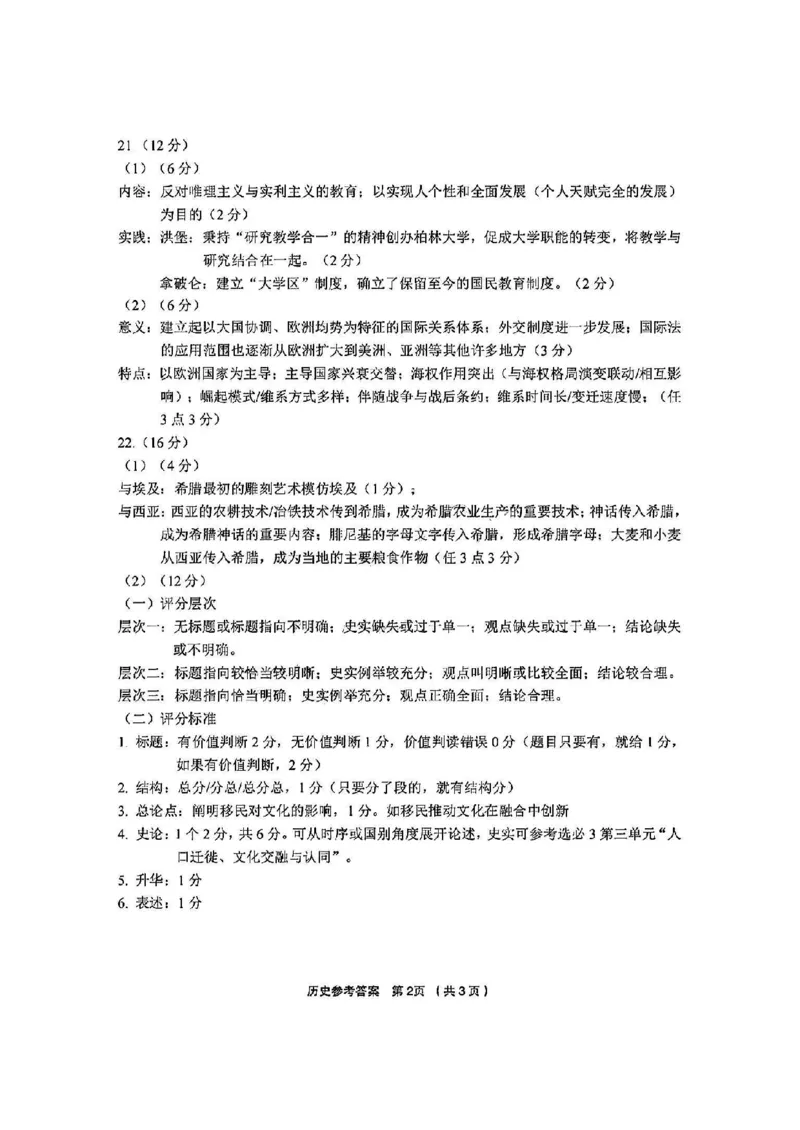 历史答案_2025年3月_250314浙江省金丽衢十二校2025届高三第二次联考（全科）_历史