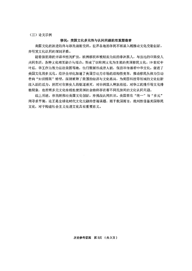 历史答案_2025年3月_250314浙江省金丽衢十二校2025届高三第二次联考（全科）_历史