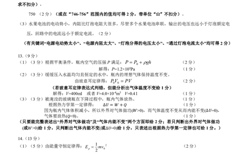 （物理答案）惠州市2024届高三第三次调研考试试题_2024届广东省惠州市高三上学期第三次调研考试_广东省惠州市2024届高三上学期第三次调研考试物理