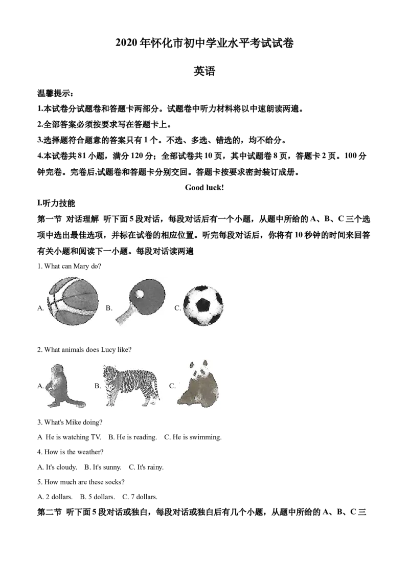 精品解析：湖南省怀化市2020年中考英语试题（原卷版）_中考真题_3.英语中考真题2015-2024年_2020全国多省多地中考英语真题145份_精品解析：湖南省怀化市2020年中考英语试题