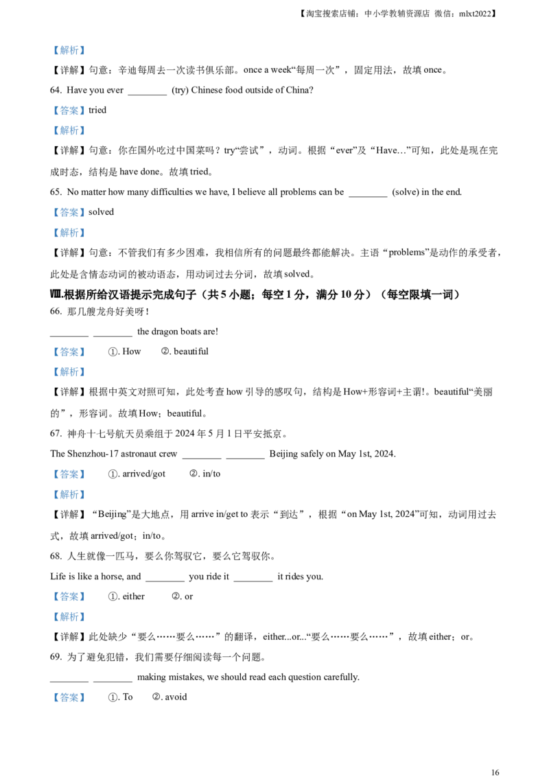 精品解析：2024年甘肃省武威市、嘉峪关市、临夏州中考英语真题（解析版）_中考真题_3.英语中考真题2015-2024年_2024中考英语真题