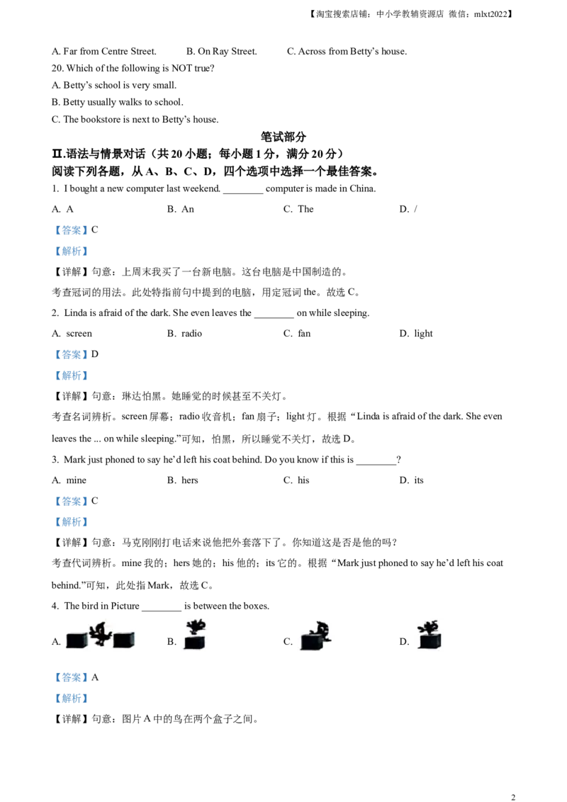 精品解析：2024年甘肃省武威市、嘉峪关市、临夏州中考英语真题（解析版）_中考真题_3.英语中考真题2015-2024年_2024中考英语真题