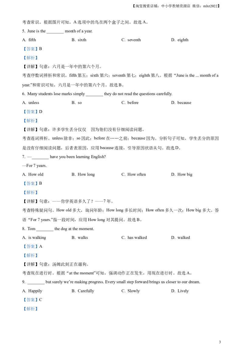 精品解析：2024年甘肃省武威市、嘉峪关市、临夏州中考英语真题（解析版）_中考真题_3.英语中考真题2015-2024年_2024中考英语真题